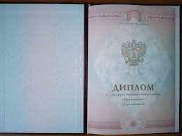 Купить красный диплом недорого - доступные цены Купить красный диплом недорого - доступные цены